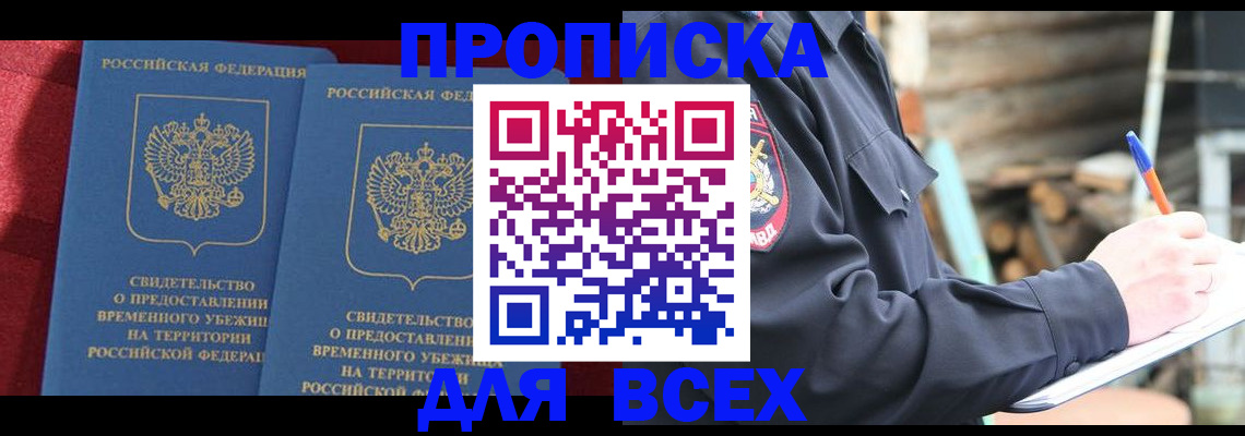 временная регистрация гарантия в Богородицке