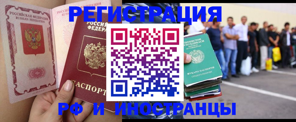 прописка иностранных граждан в Богородицке